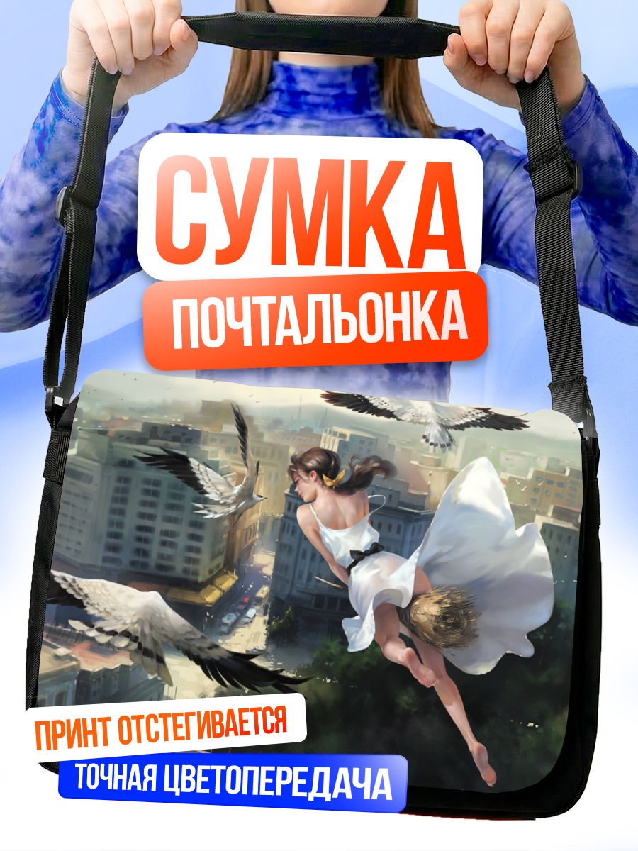 Сумка-почтальонка Ведьма в платье