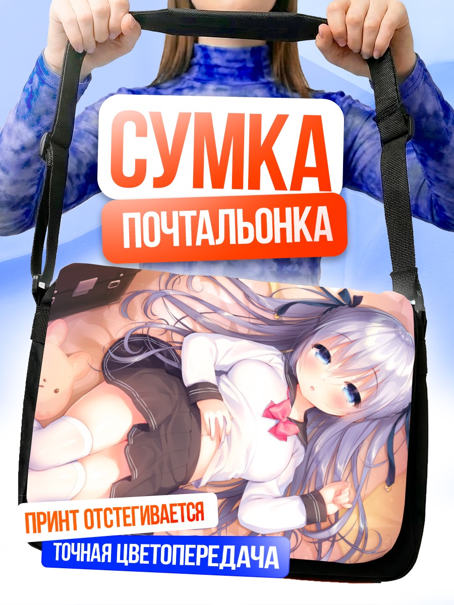 Сумка-почтальонка Девушка в форме