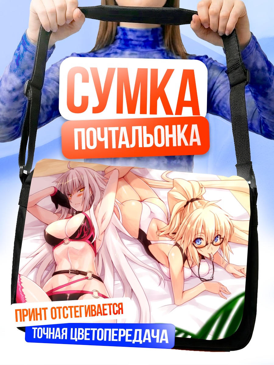 Сумка-почтальонка Жанна д'Арк отдых