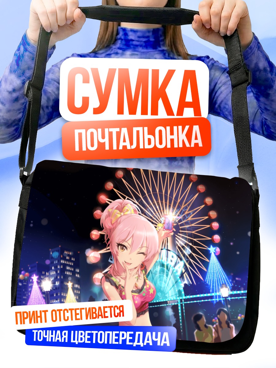 Сумка-почтальонка Мика Джогасаки на фестивале