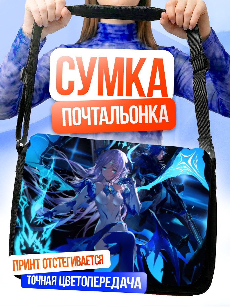 Сумка-почтальонка Сиэль и Лу