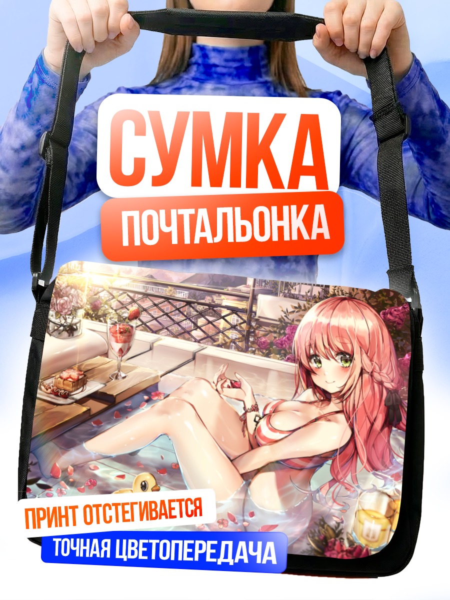 Сумка-почтальонка Девушка в ванне