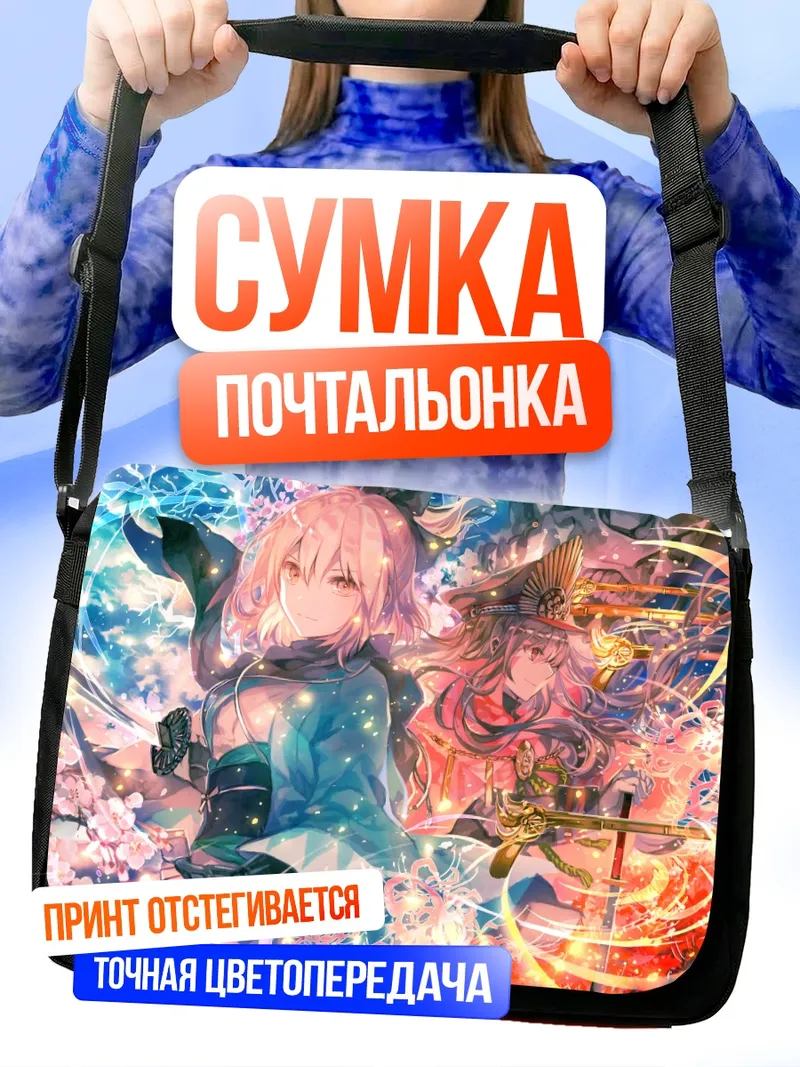 Сумка-почтальонка Ода Нобунага и Окита Содзи