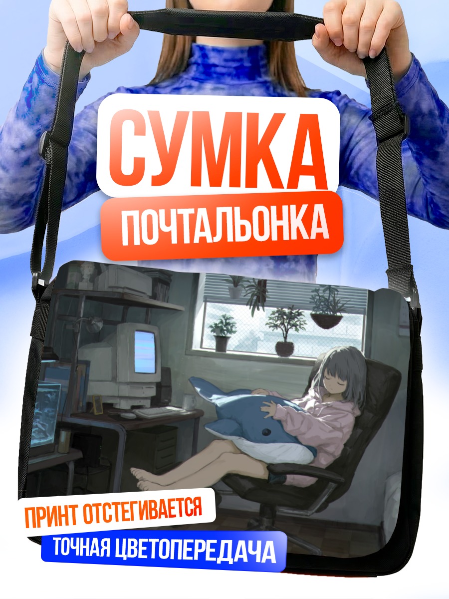 Сумка-почтальонка Девочка с акулой