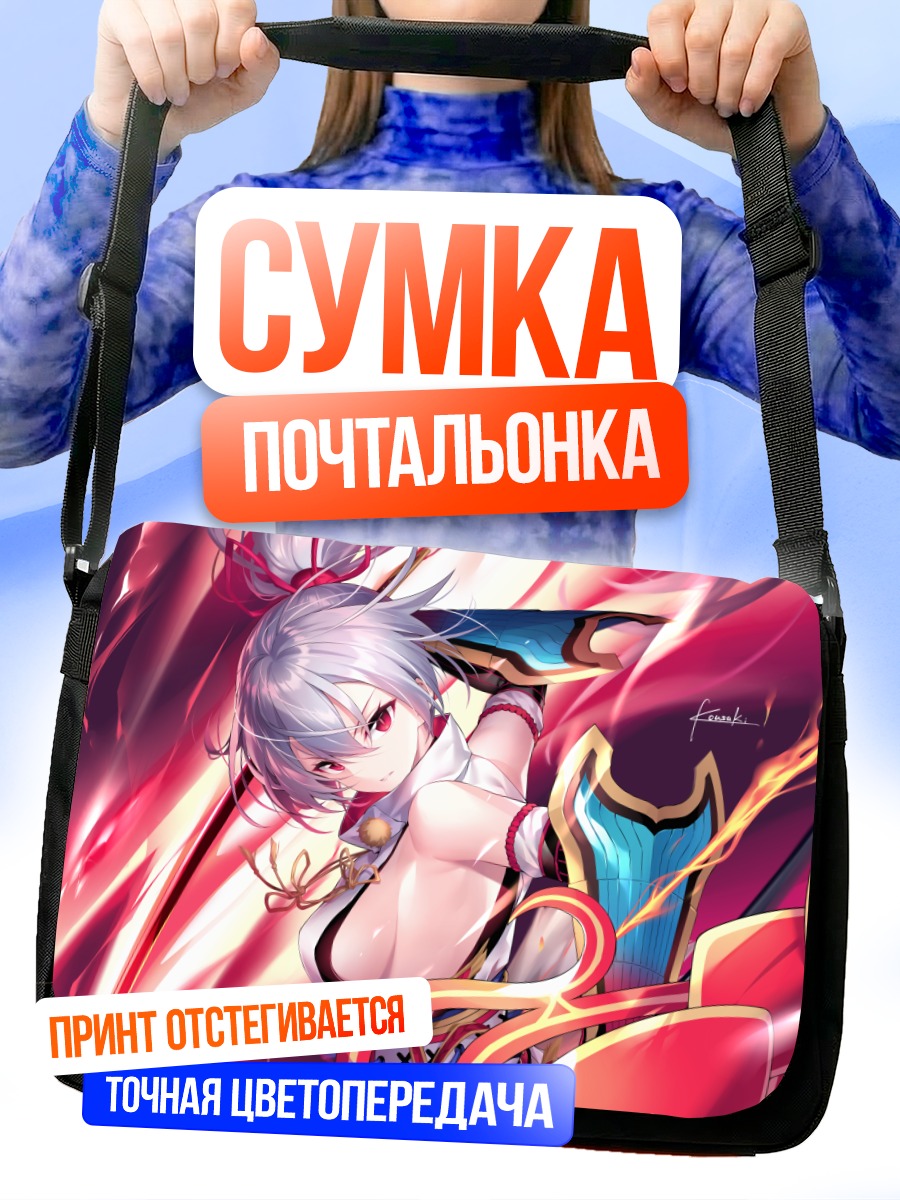 Сумка-почтальонка Томоэ Годзэн в бою