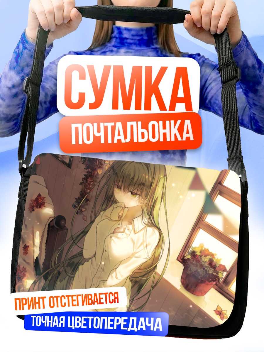 Сумка-почтальонка Девушка в цветах