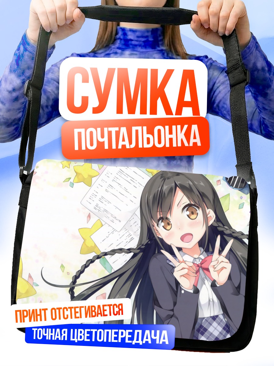 Сумка-почтальонка Сена Нанасэ с бумагами