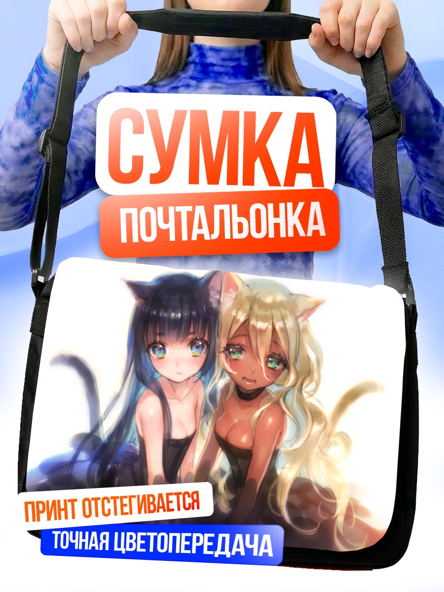 Сумка-почтальонка Две кошкодевочки