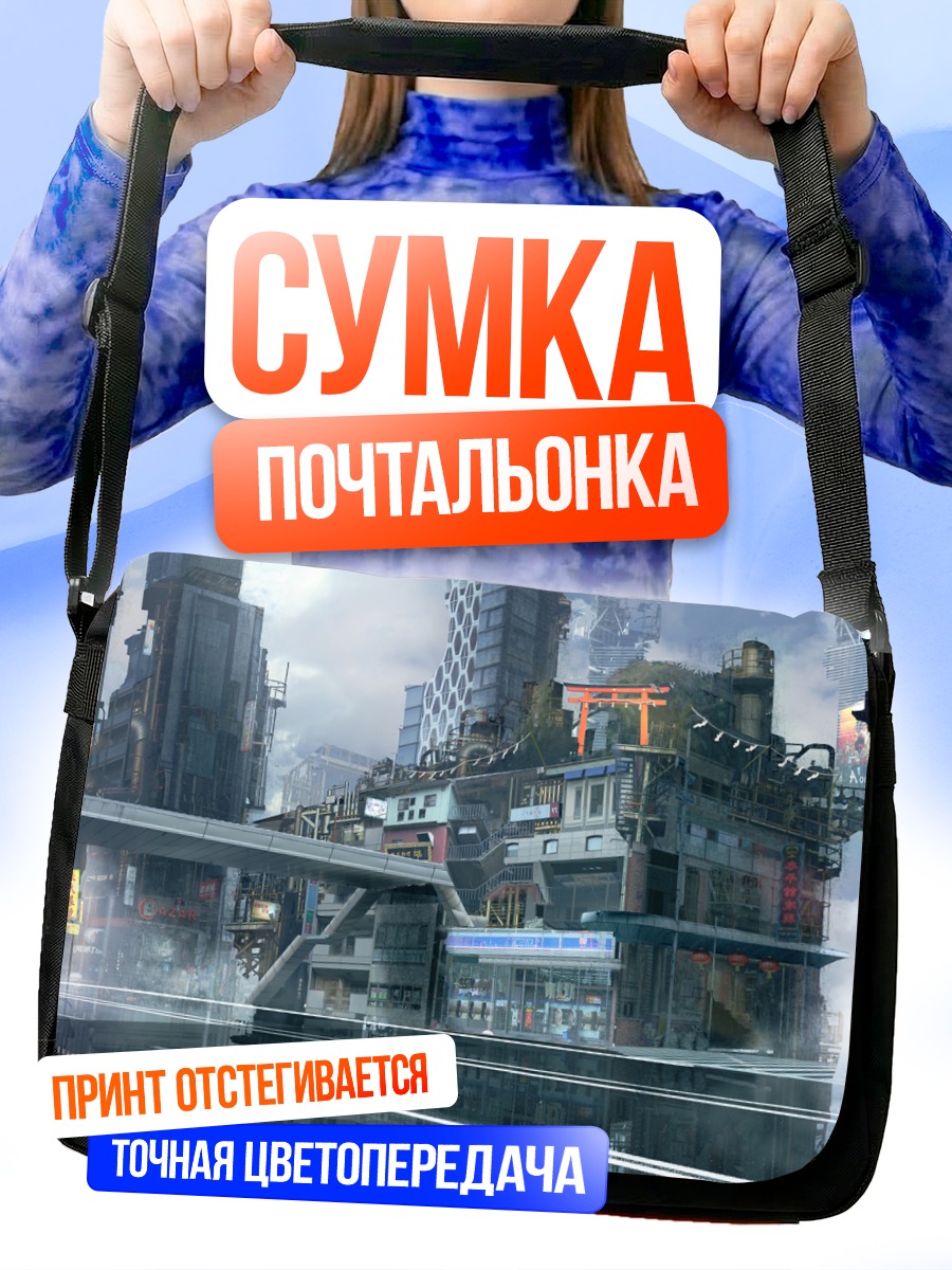 Сумка-почтальонка Киберпанк город будущего