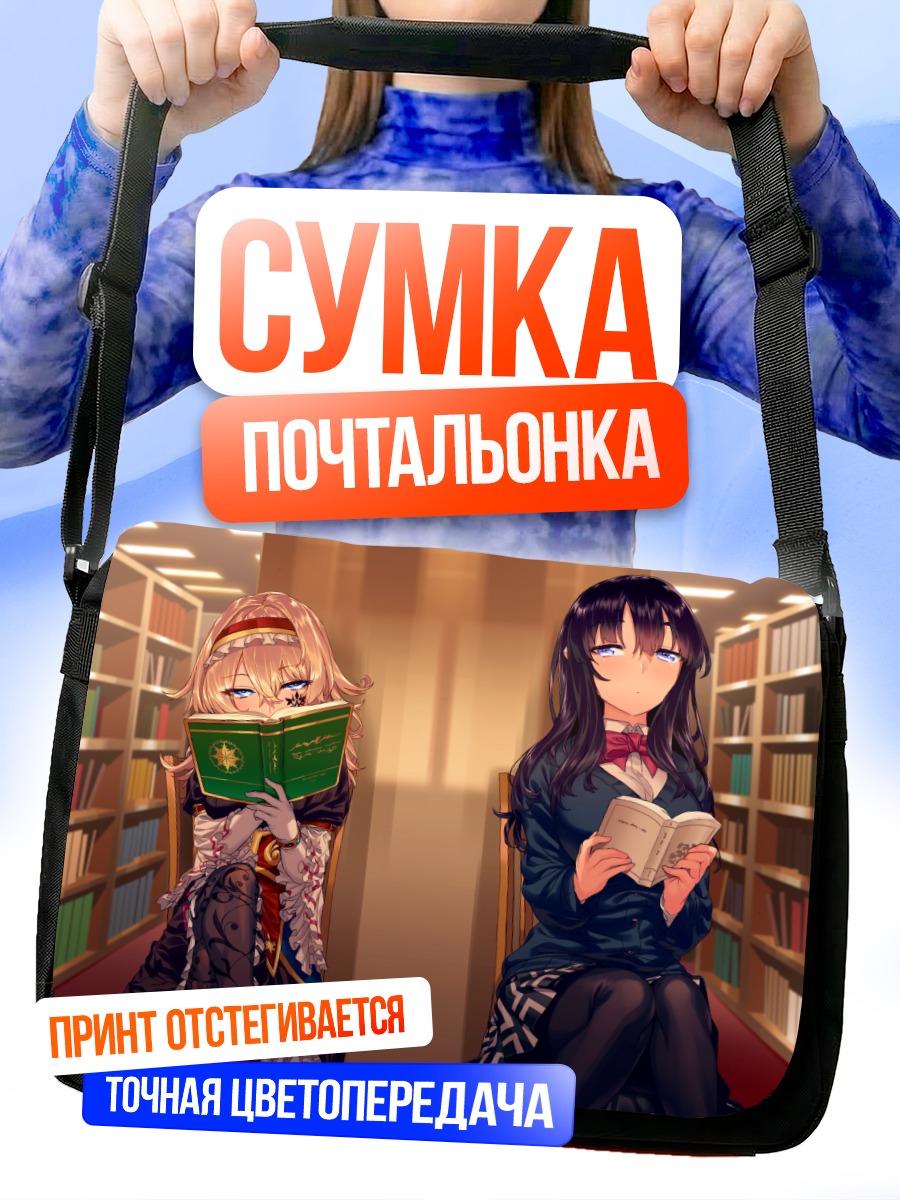 Сумка-почтальонка Девушки в библиотеке