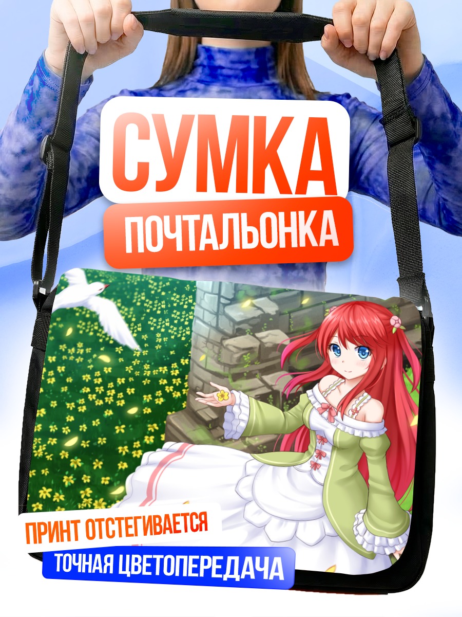 Сумка-почтальонка Аресия Ван Астрея в саду