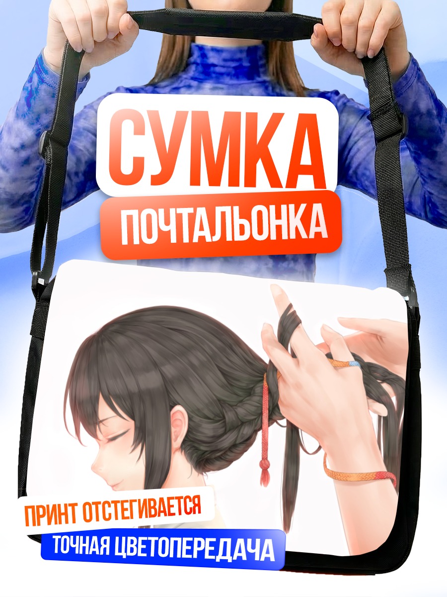 Сумка-почтальонка Мицуха Миянадзу с лентой