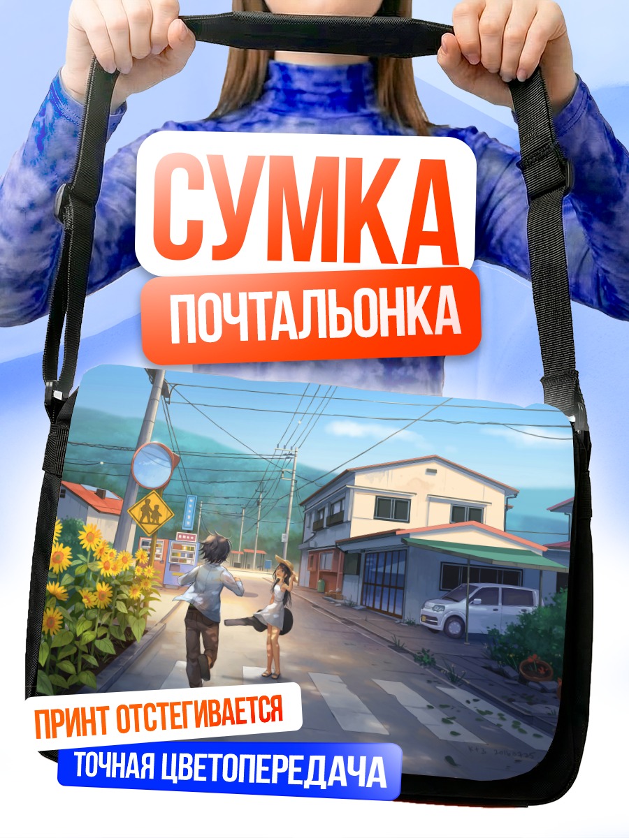 Сумка-почтальонка Прогулка по городу