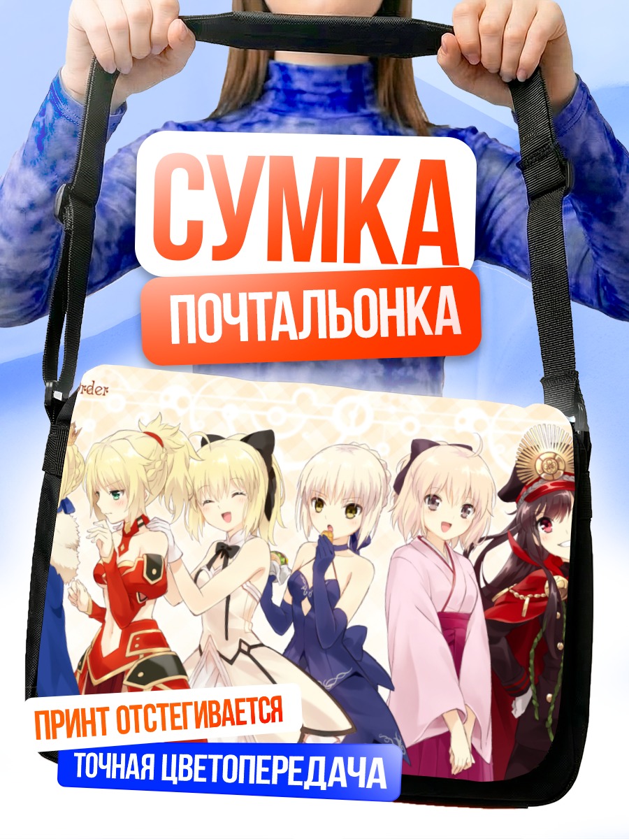 Сумка-почтальонка Героини Fate