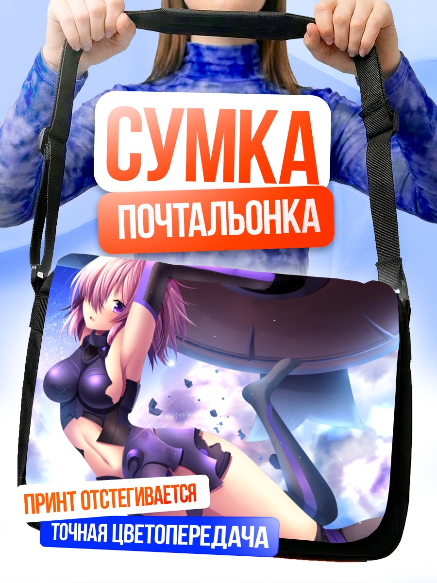 Сумка-почтальонка Мэш Кириелайт в бою