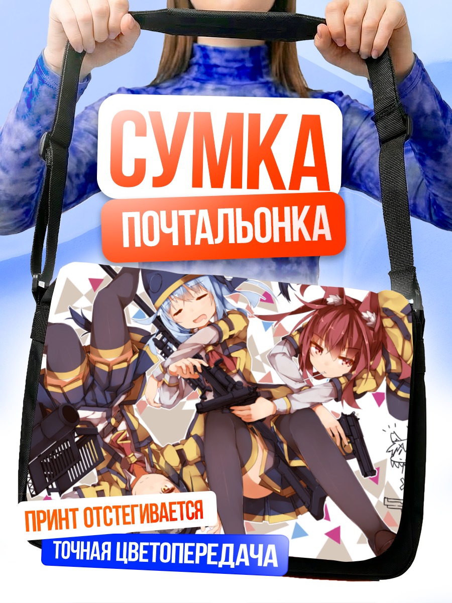 Сумка-почтальонка Девушки с оружием