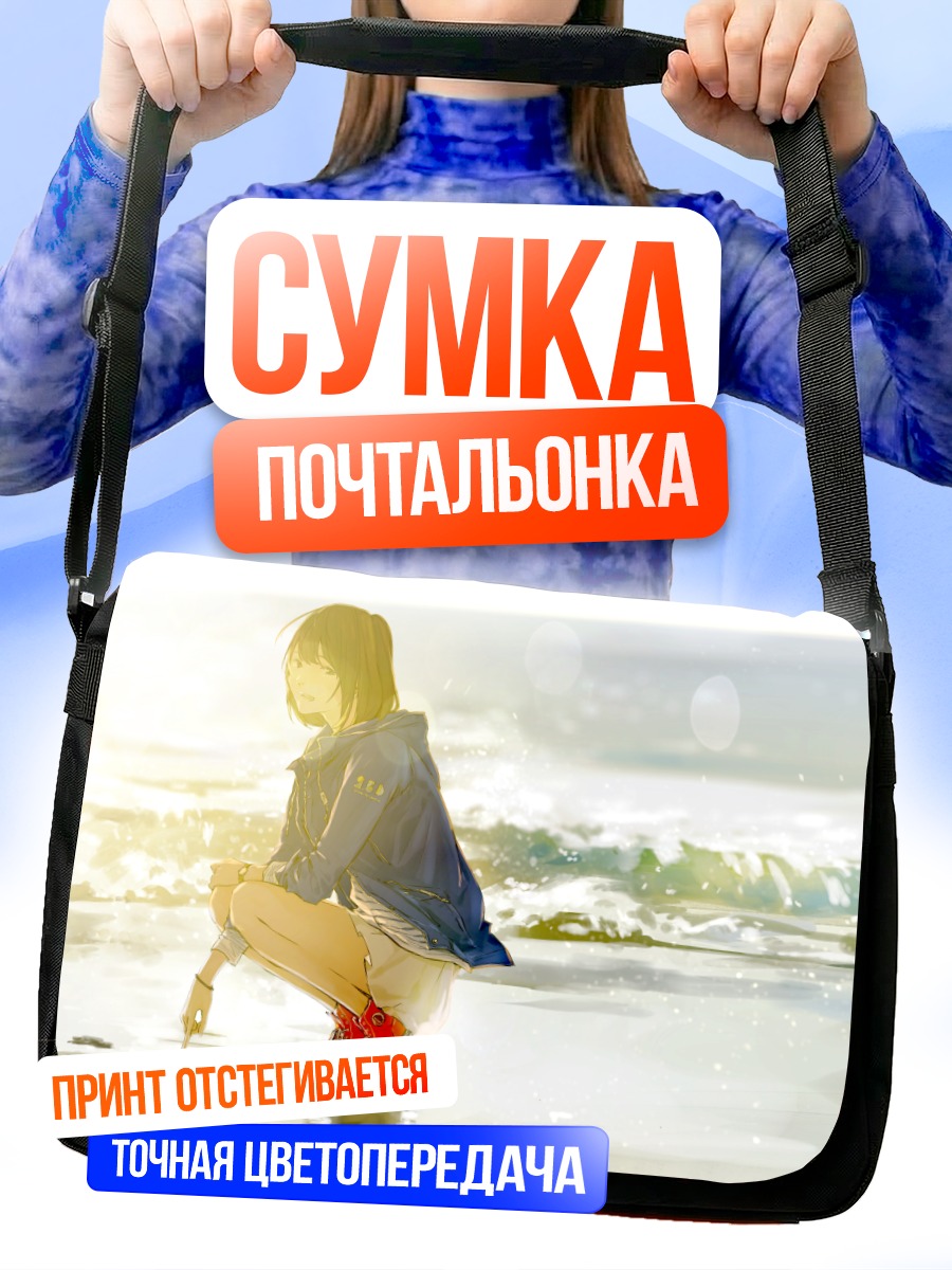 Сумка-почтальонка Девушка на пляже