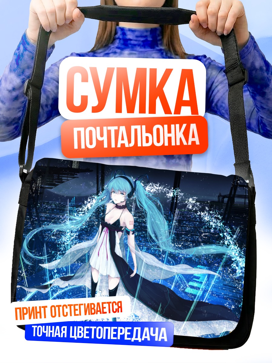 Сумка-почтальонка Мику Хацунэ в сиянии