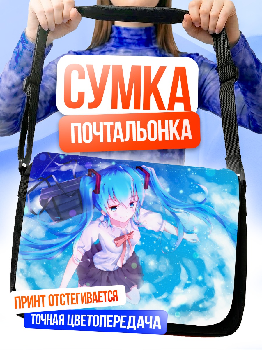 Сумка-почтальонка Мику Хацунэ в облаках