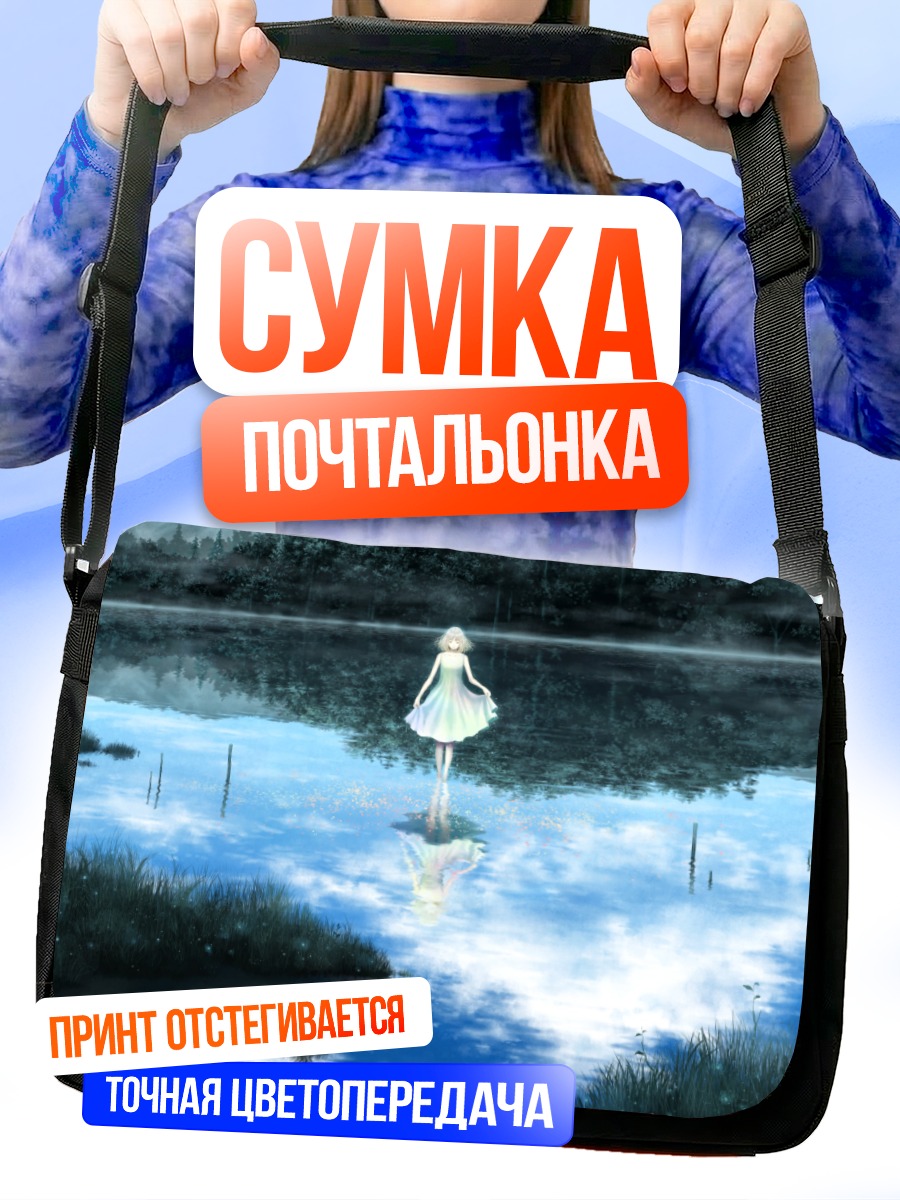 Сумка-почтальонка Девушка у озера