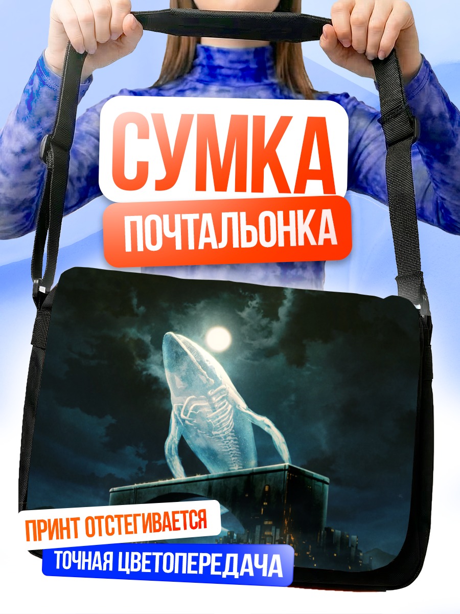Сумка-почтальонка Кит над городом