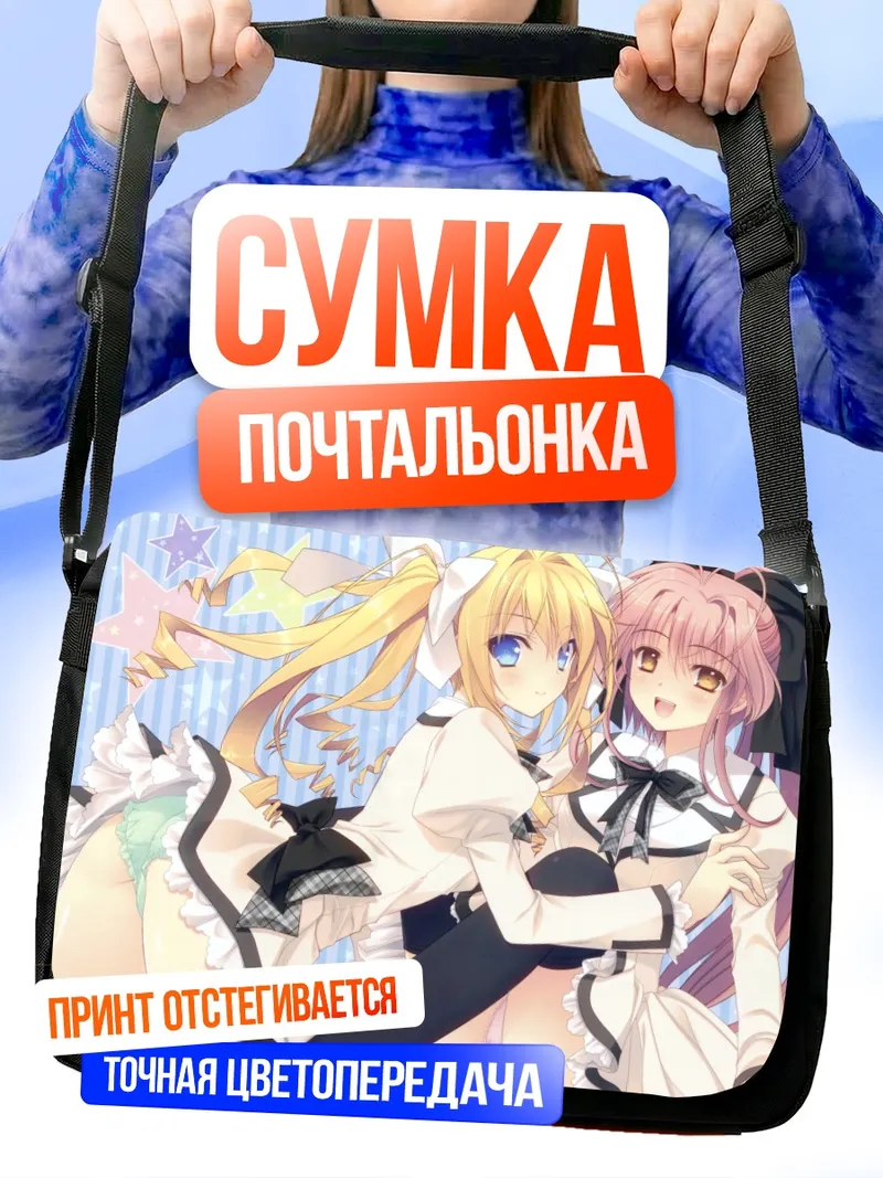Сумка-почтальонка Урсуль Флер Жанмэр и Минато
