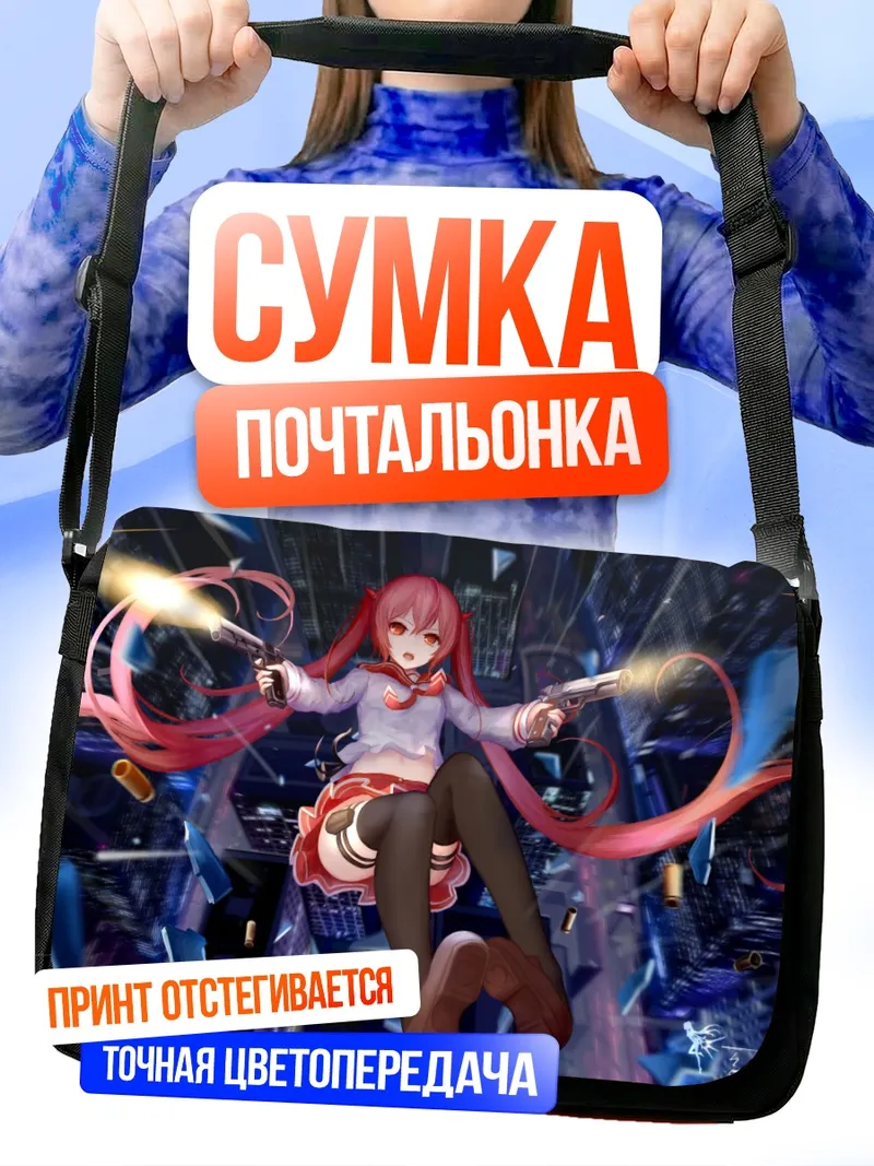 Сумка-почтальонка Ария Канзаки с пистолетами