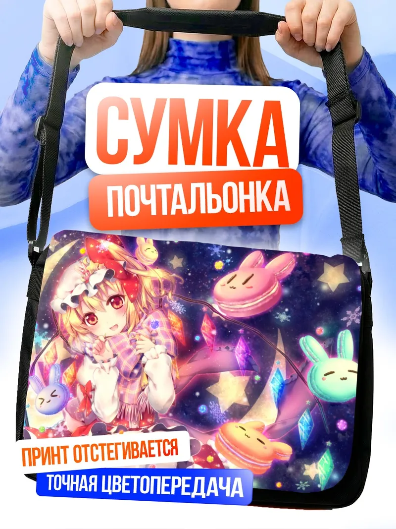Сумка-почтальонка Фландр Скарлет в звездах