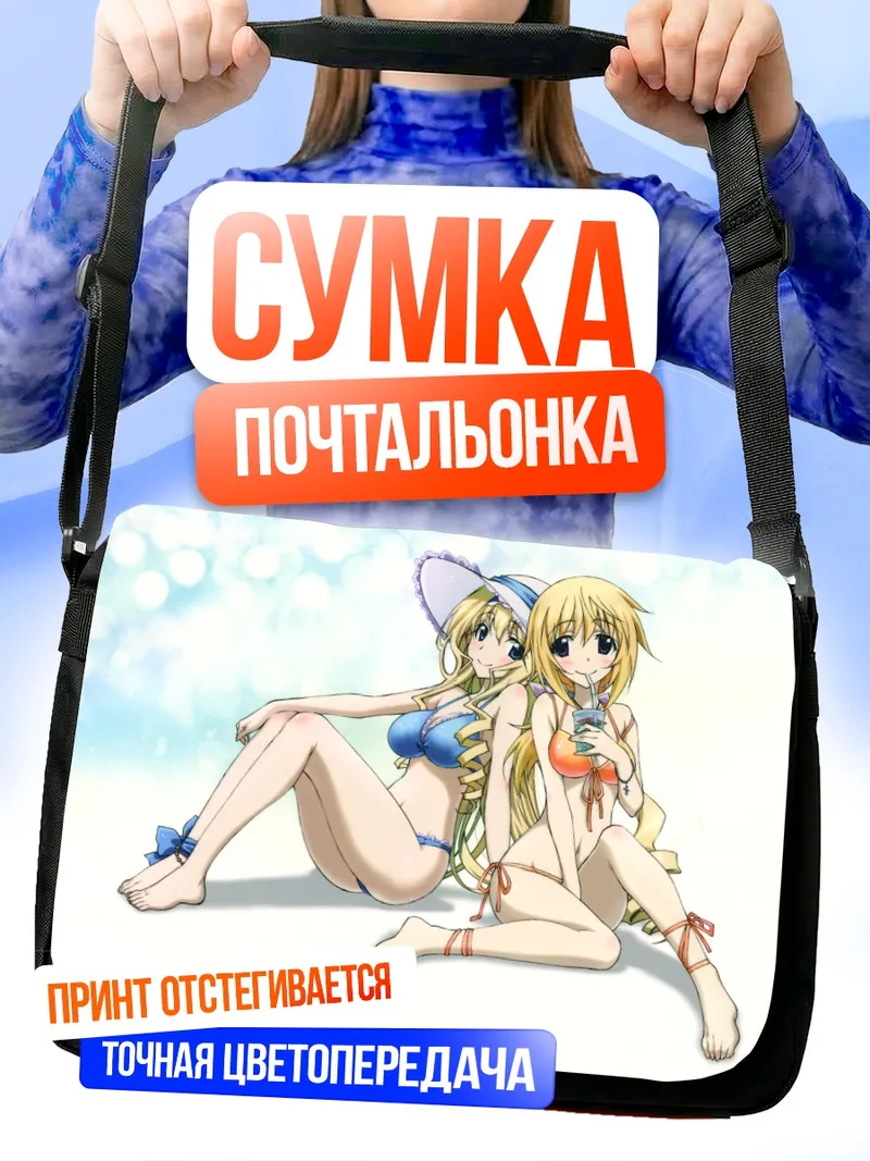 Сумка-почтальонка Сесилия и Шарлотта на пляже
