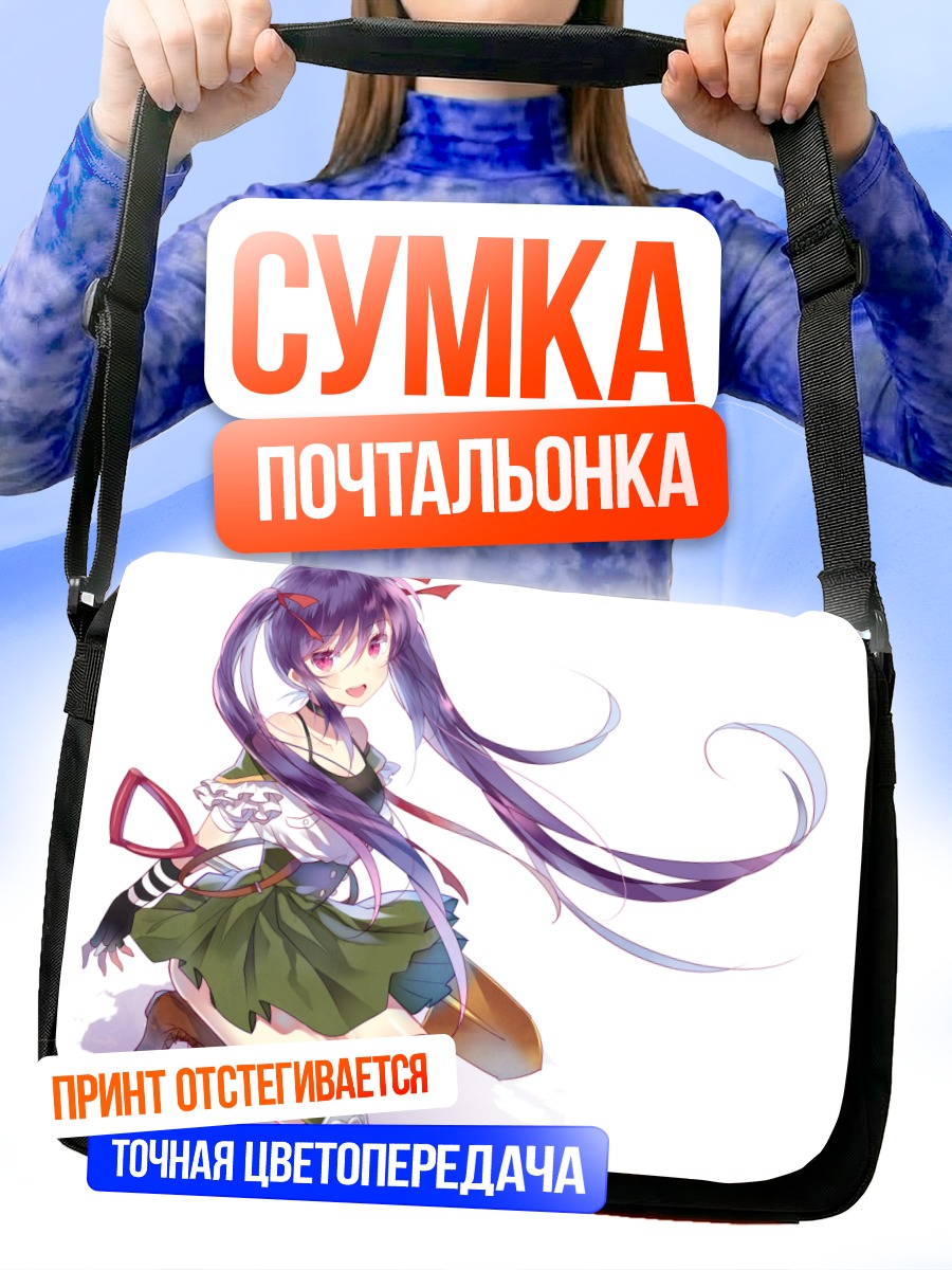 Сумка-почтальонка Куруми Эбисузава в школе