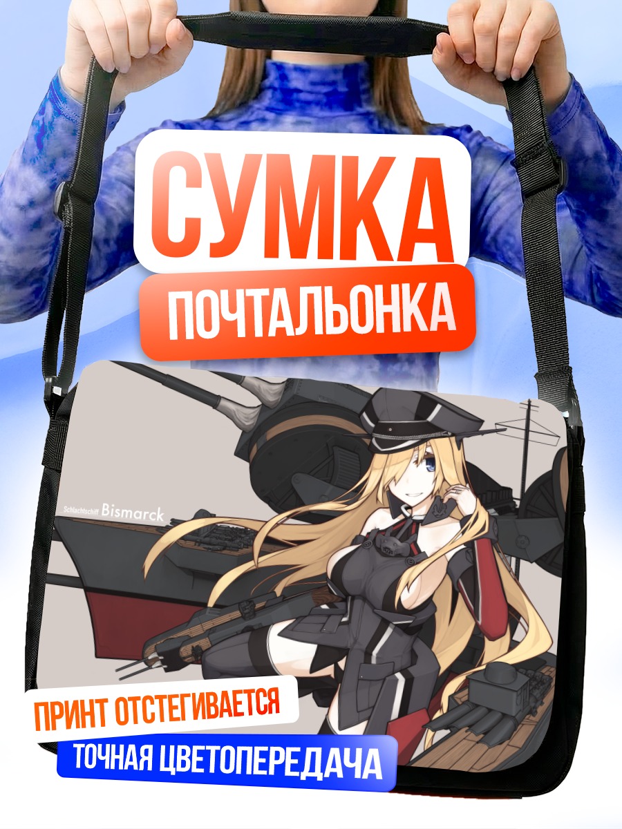 Сумка-почтальонка Бисмарк в форме