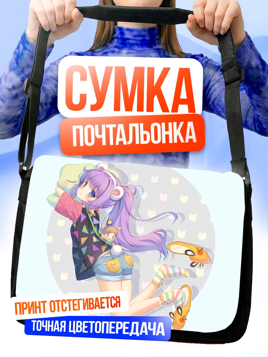 Сумка-почтальонка Девочка с ушками