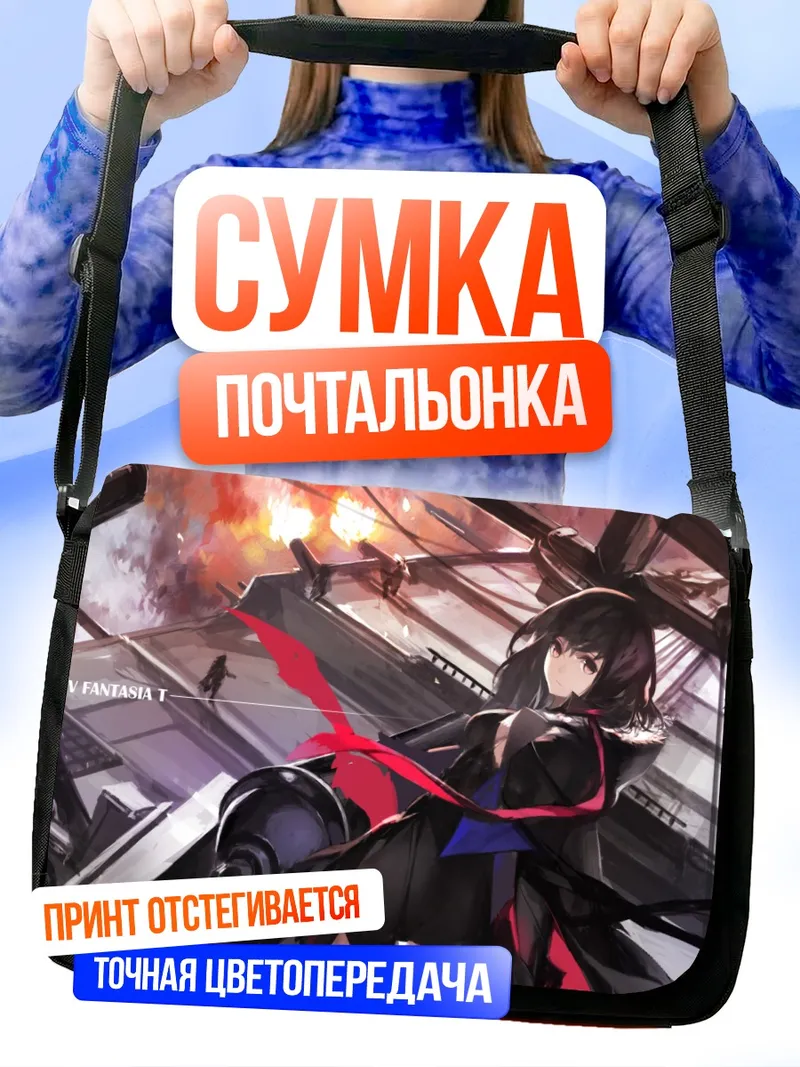 Сумка-почтальонка Пиксив Фантазия в бою