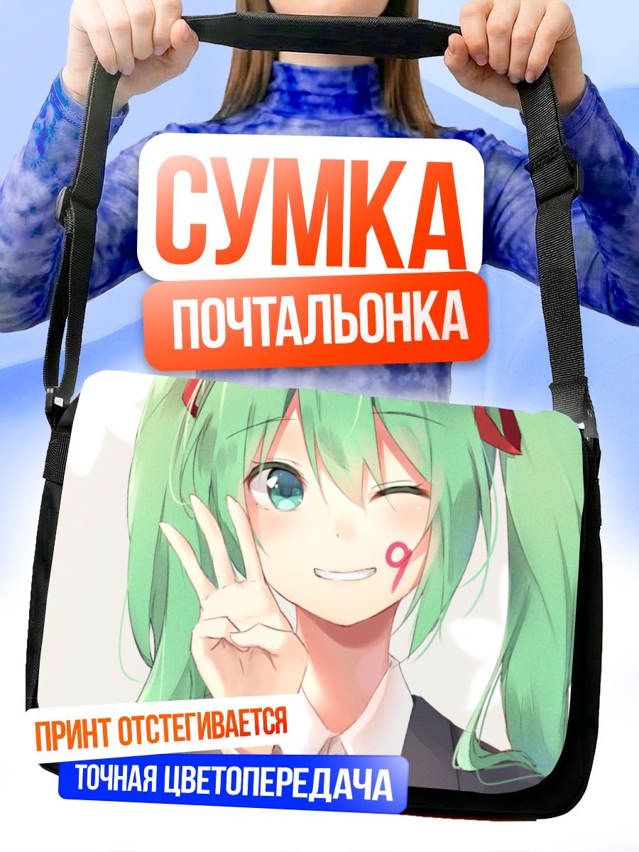 Сумка-почтальонка Мику Хацунэ с улыбкой