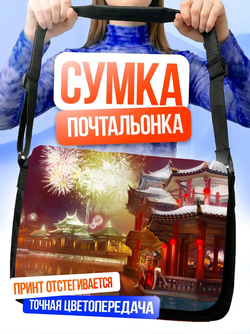 Сумка-почтальонка Хомура Акеми и фейерверки