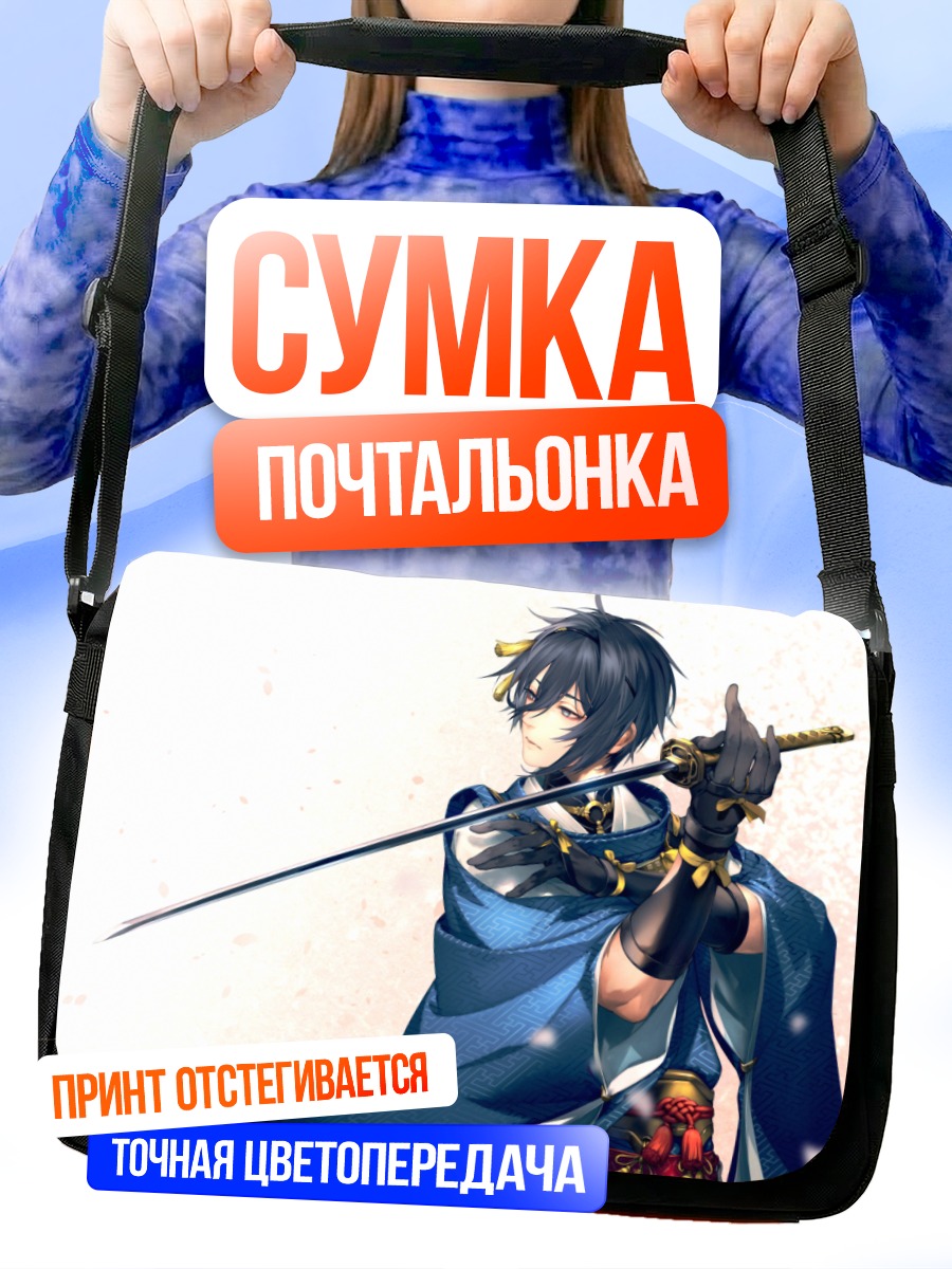 Сумка-почтальонка Микадзуки Мунэчика с мечом