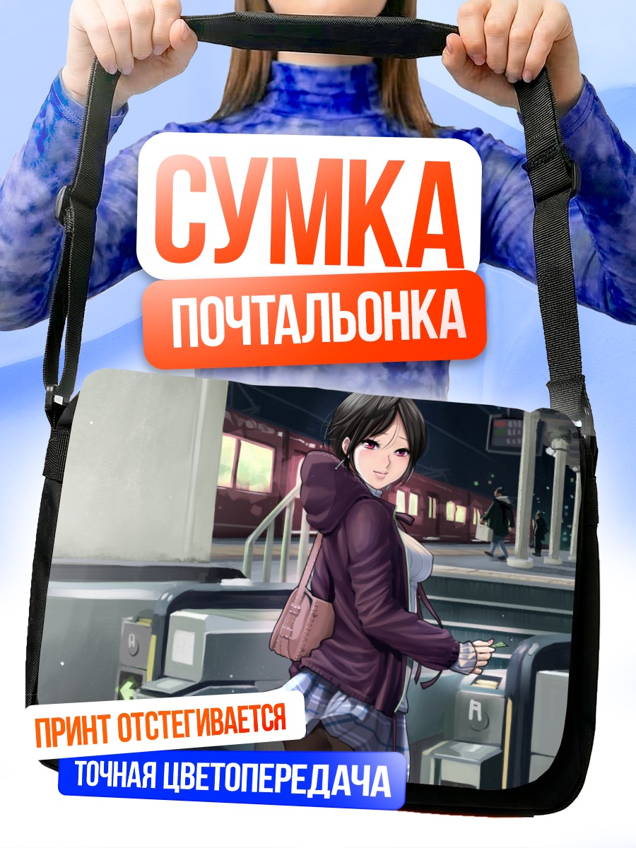 Сумка-почтальонка Девушка в метро