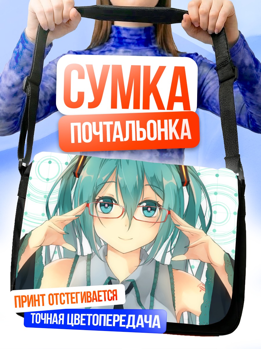 Сумка-почтальонка Мику Хацунэ в очках