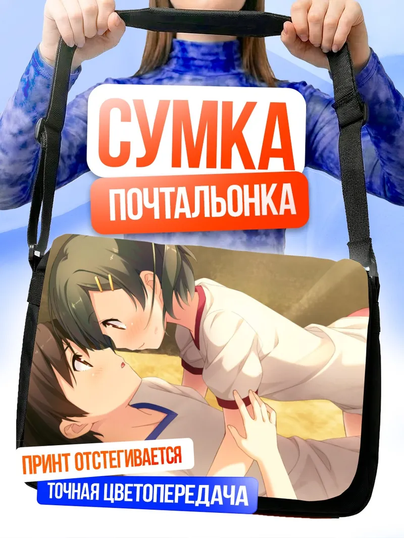 Сумка-почтальонка Кахо Эномото в школе