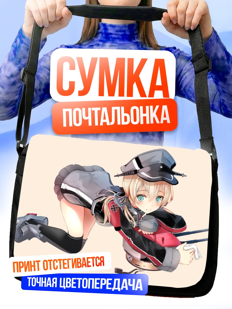 Сумка-почтальонка Принц Эуген в форме