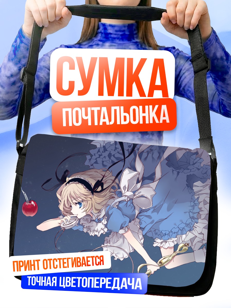 Сумка-почтальонка Алиса Маргатройд с яблоком