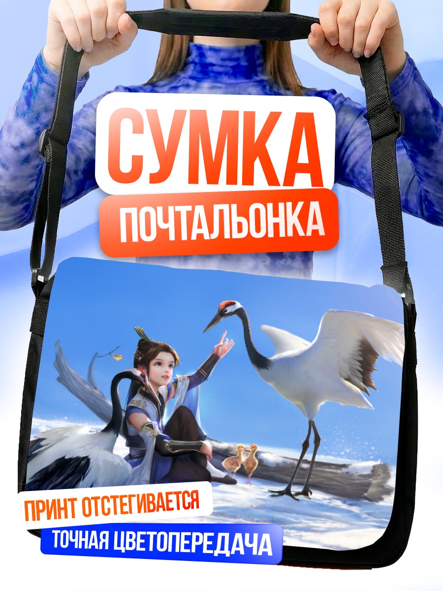 Сумка-почтальонка Девушка с журавлями
