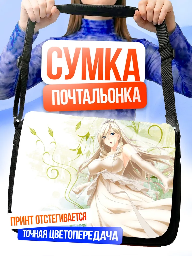 Сумка-почтальонка Селия Кумани Эйнтри в платье