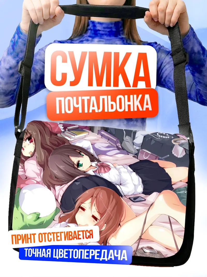 Сумка-почтальонка Карен Ходзё и подруги
