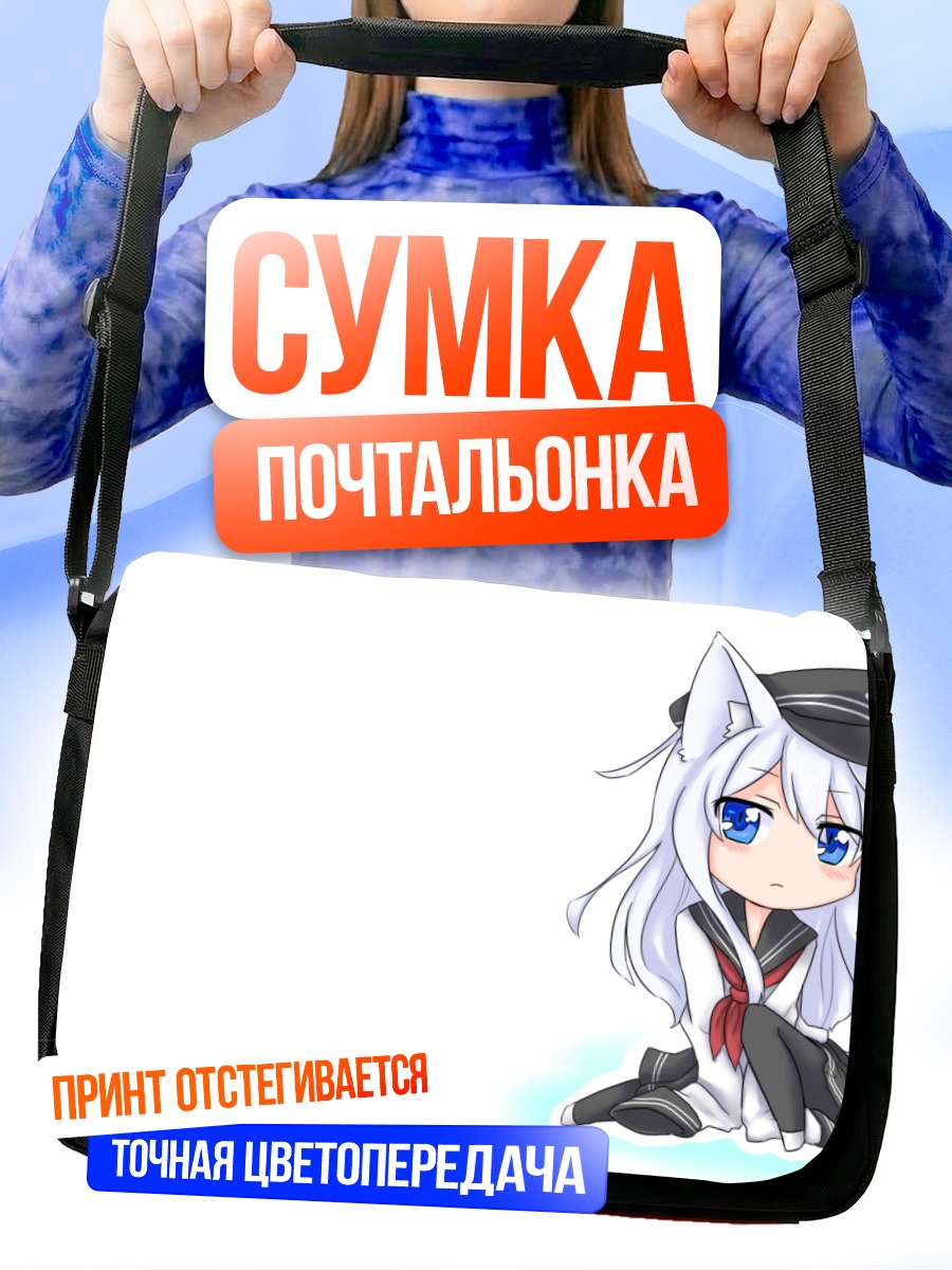 Сумка-почтальонка Хибики в форме