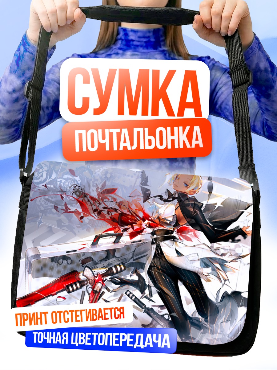 Сумка-почтальонка Оружие и кровь