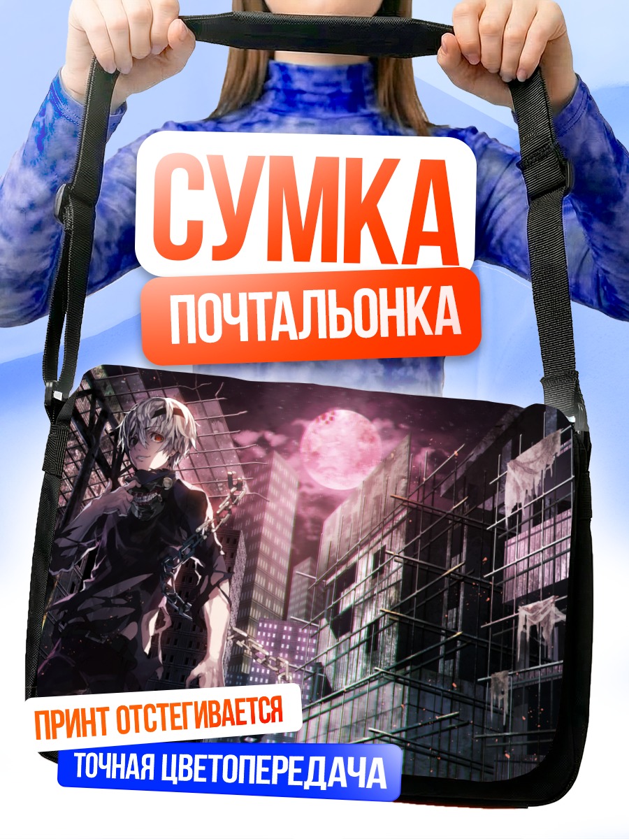 Сумка-почтальонка Кен Канеки в городе