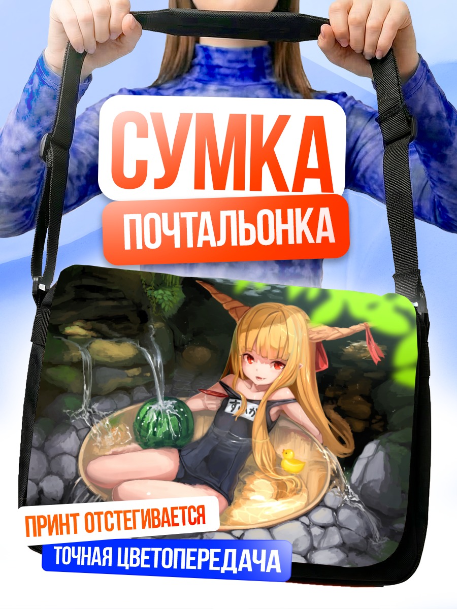 Сумка-почтальонка Ибуки Суйка в воде