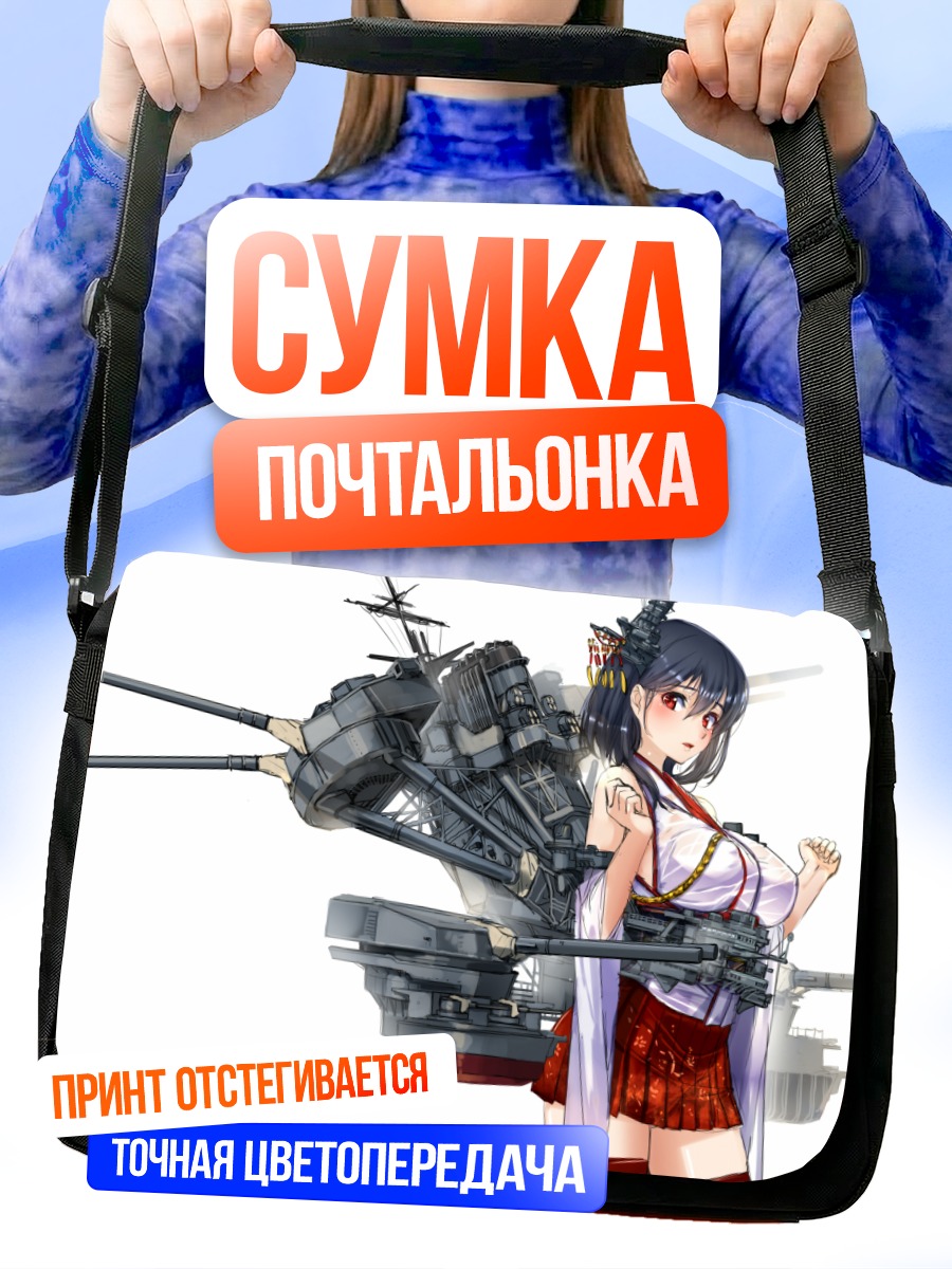 Сумка-почтальонка Ямаширо в бою