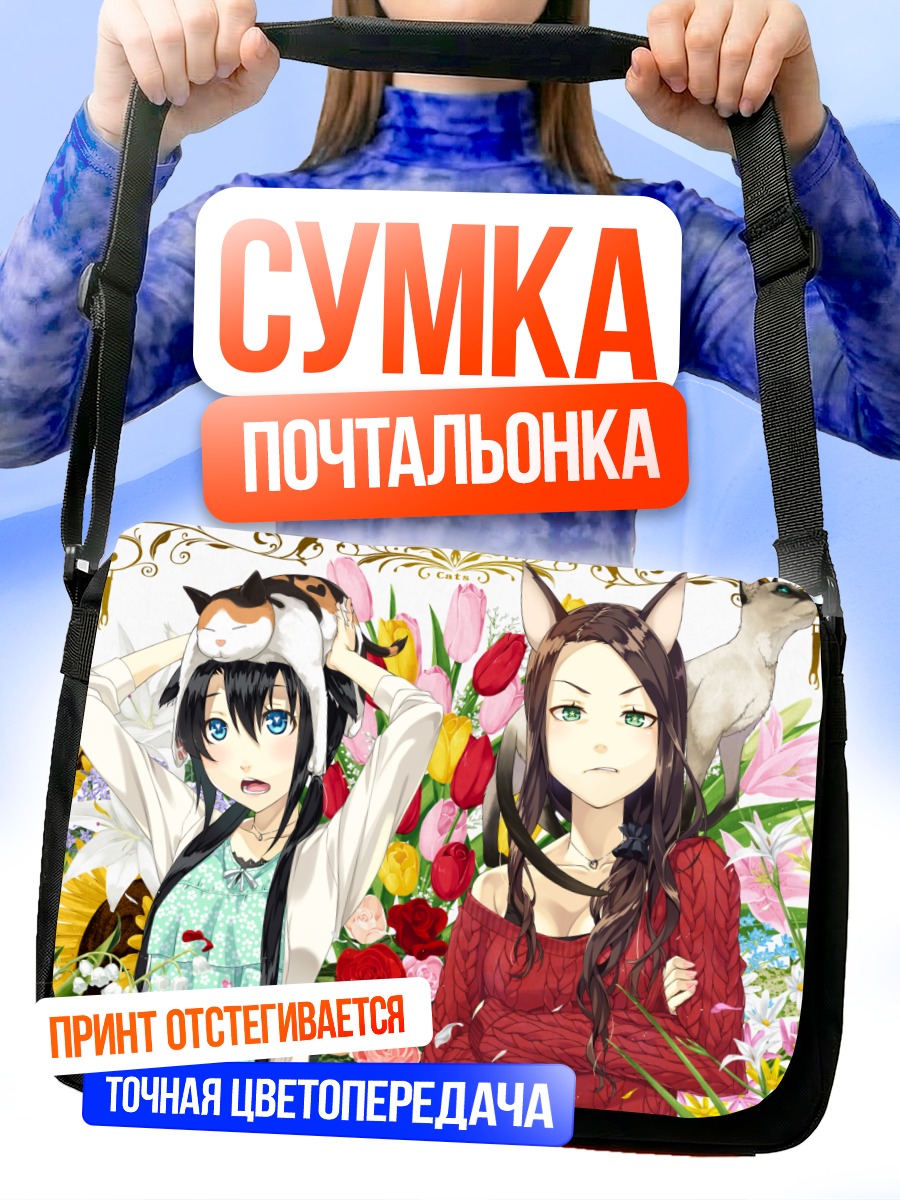 Сумка-почтальонка Девушки с котами